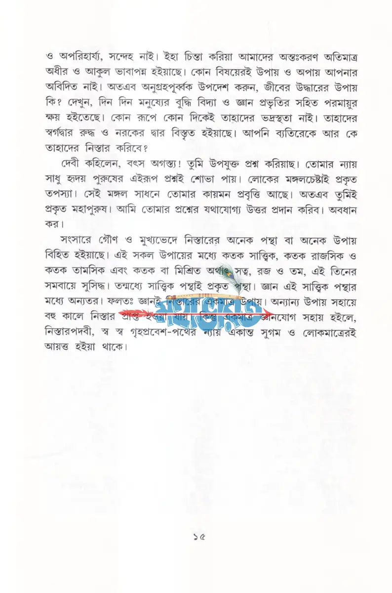 অগস্ত্য সংহিতা Hindu Religious Books