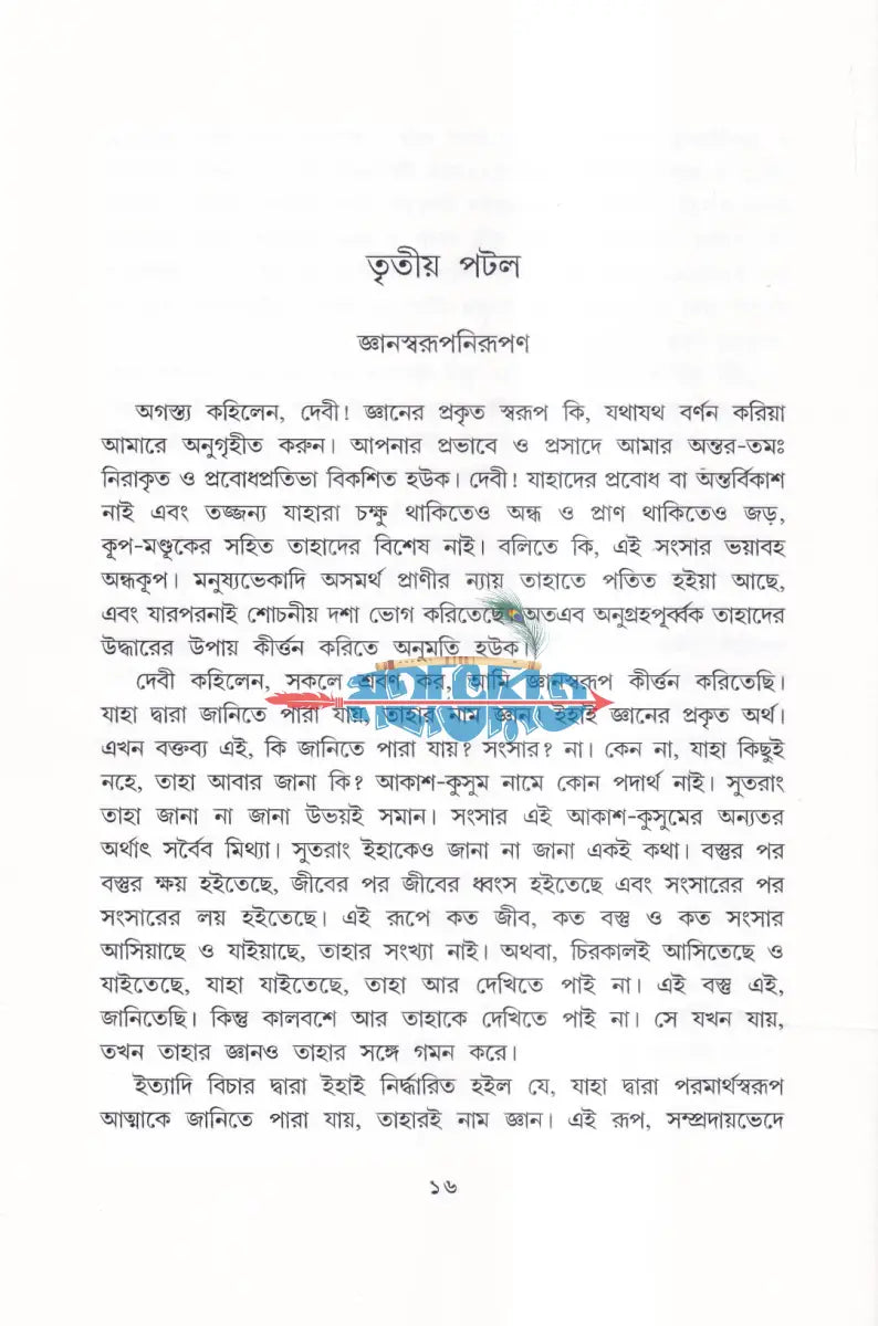 অগস্ত্য সংহিতা Hindu Religious Books