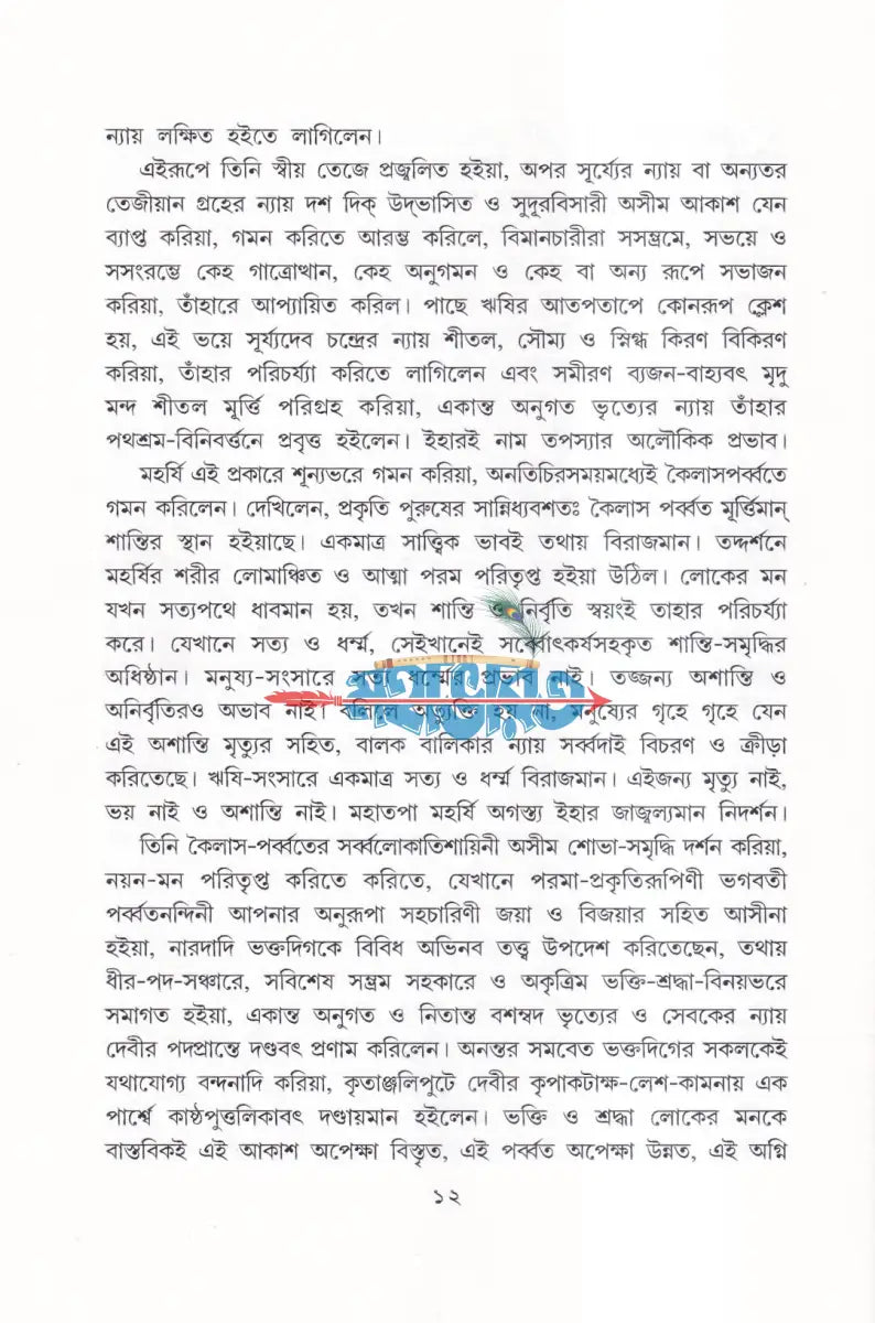 অগস্ত্য সংহিতা Hindu Religious Books