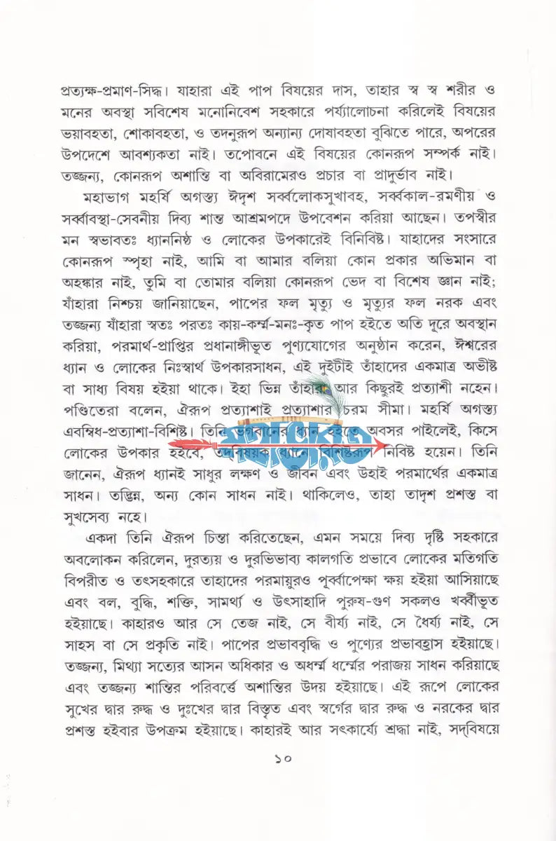 অগস্ত্য সংহিতা Hindu Religious Books