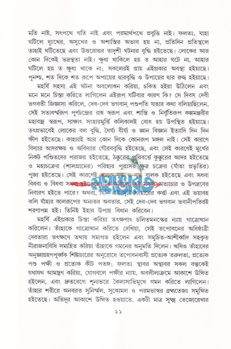 অগস্ত্য সংহিতা Hindu Religious Books