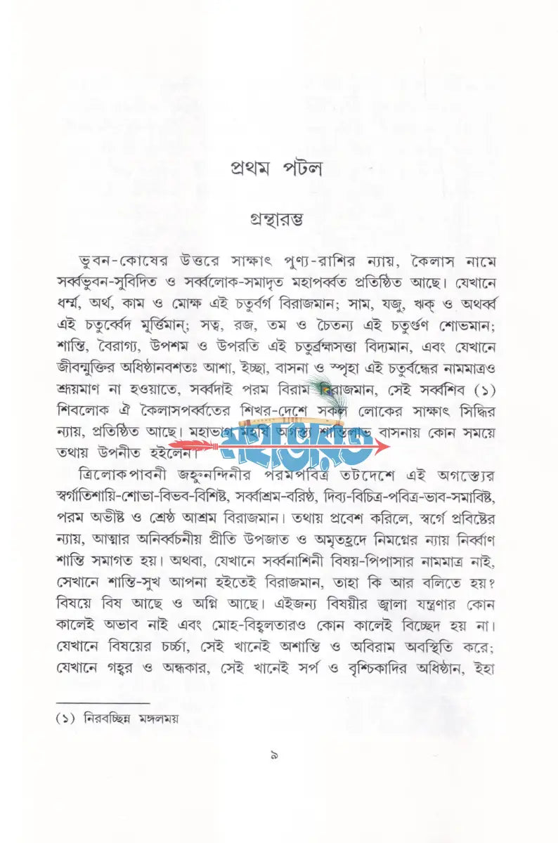 অগস্ত্য সংহিতা Hindu Religious Books