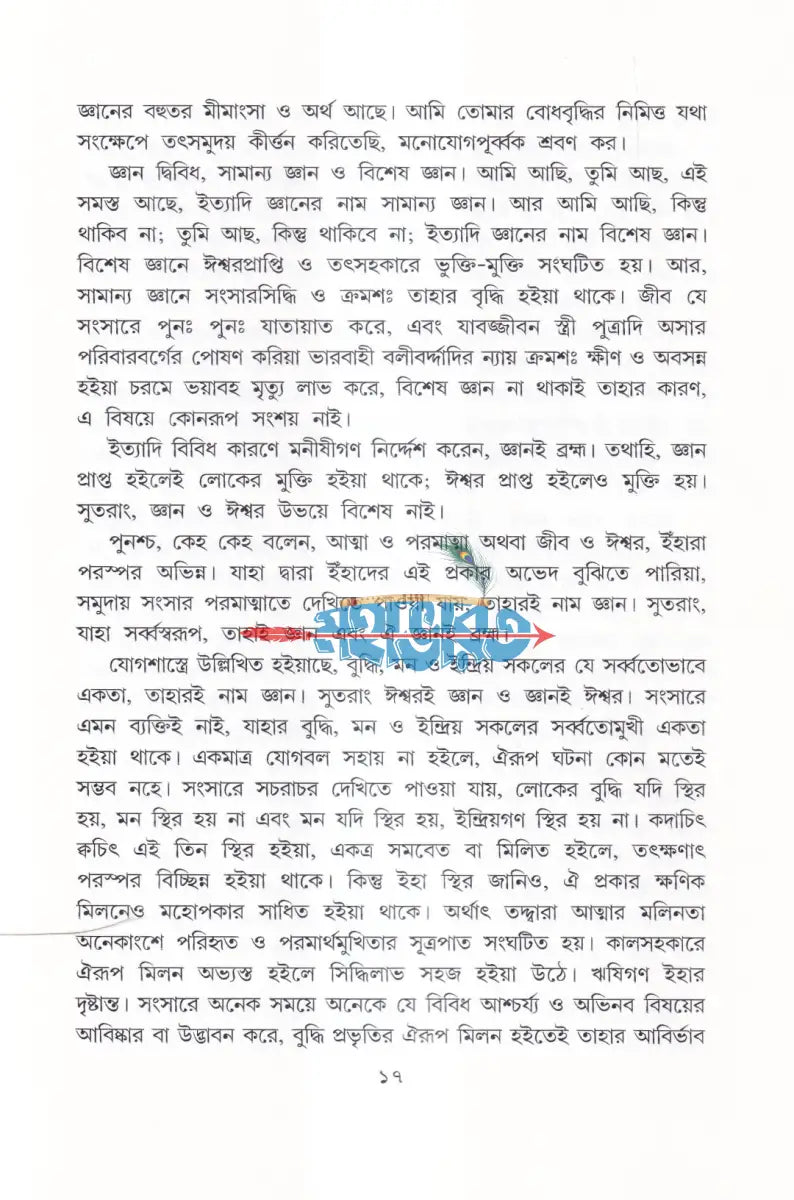 অগস্ত্য সংহিতা Hindu Religious Books