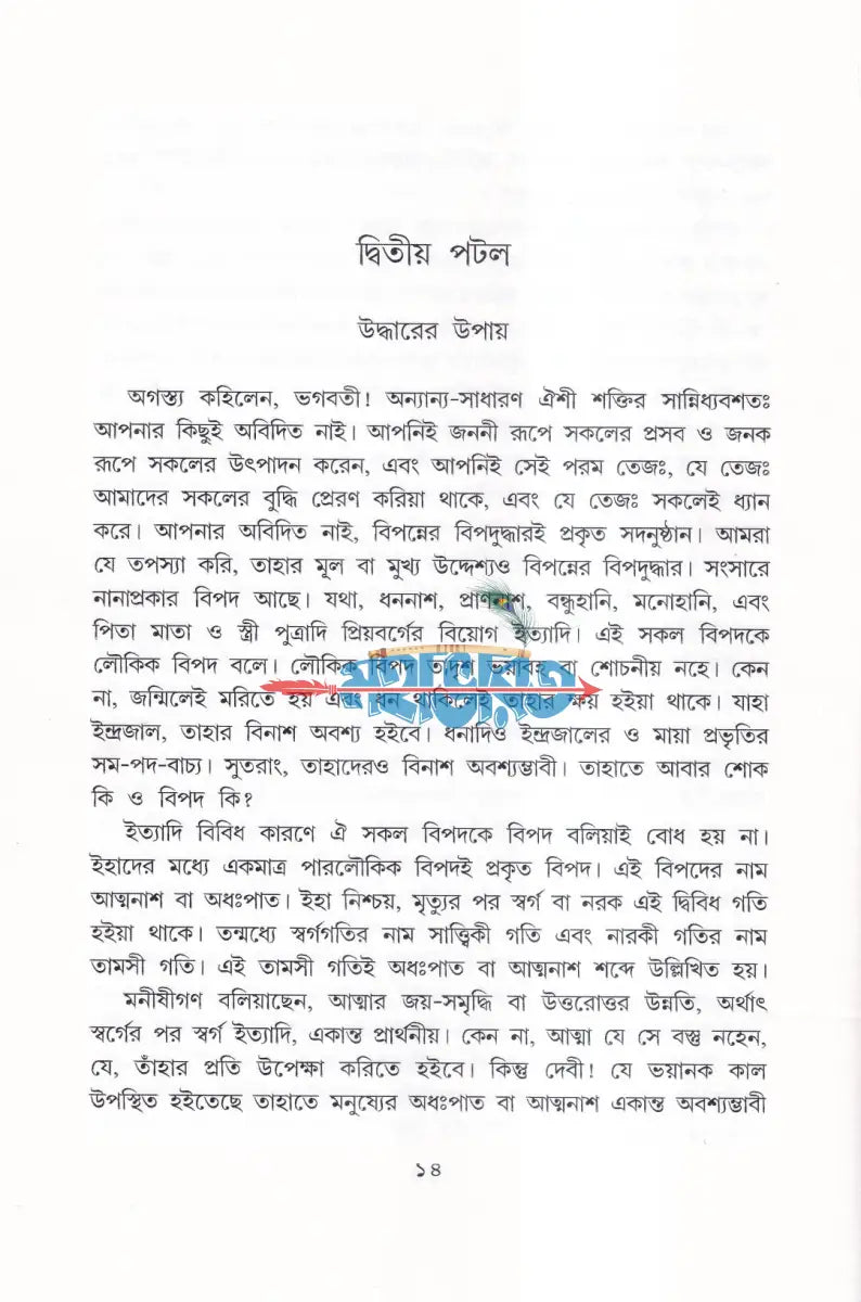 অগস্ত্য সংহিতা Hindu Religious Books