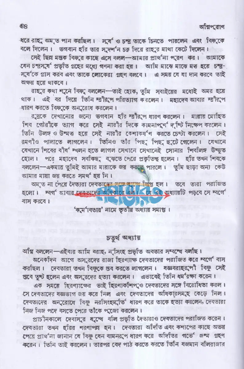 অগ্নি পুরাণ Hindu Religious Books