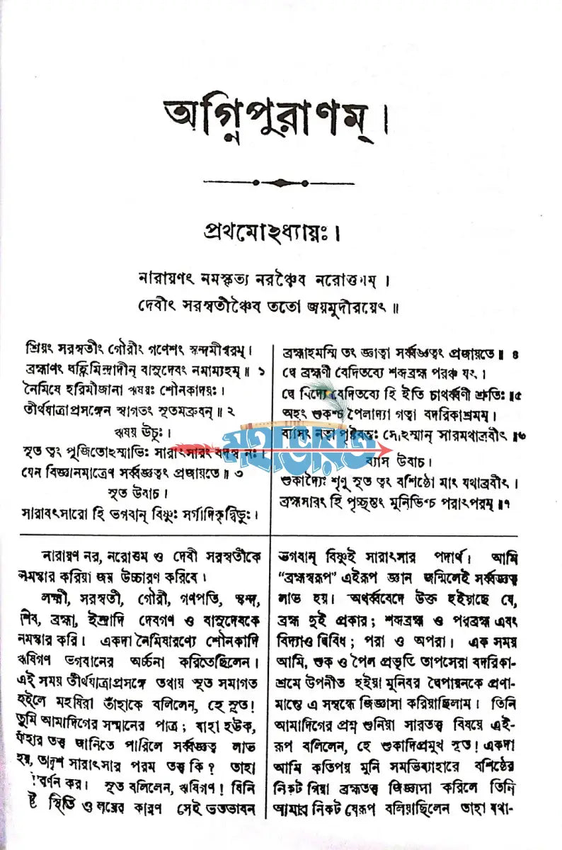 অগ্নিপুরাণম্ Hindu Religious Books