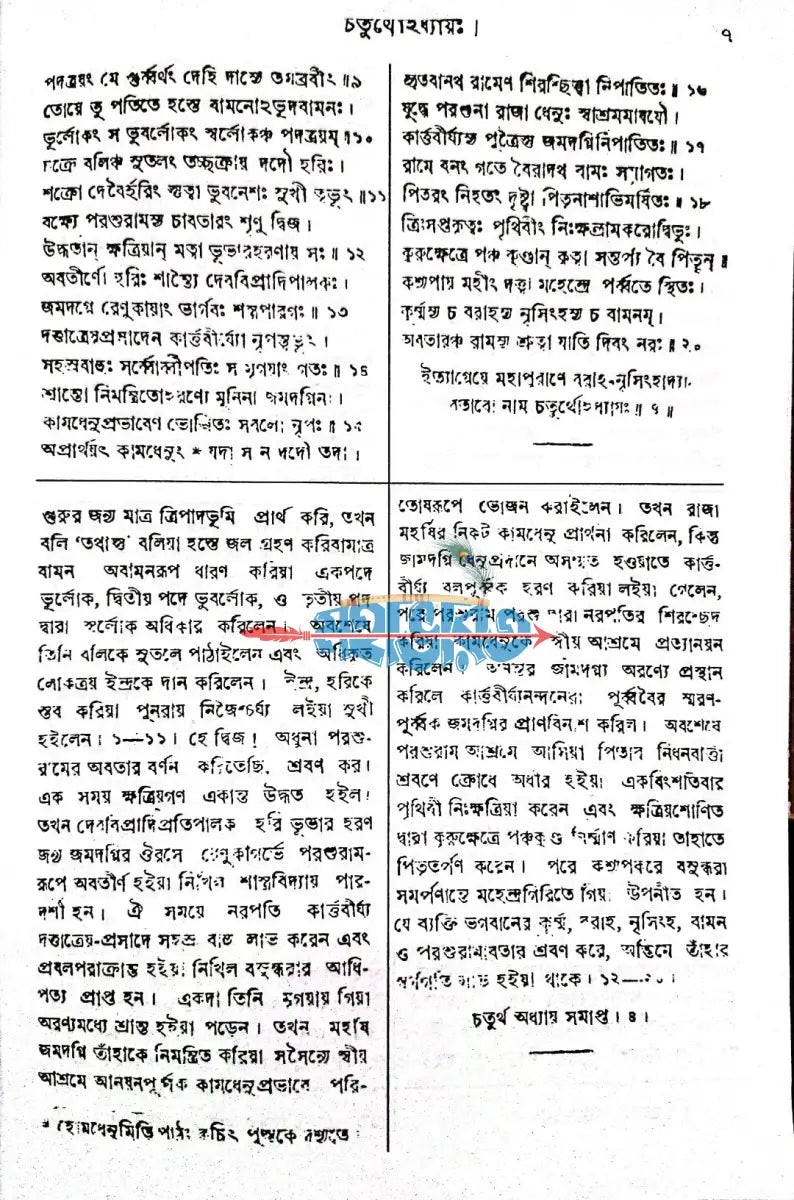 অগ্নিপুরাণম্ Hindu Religious Books