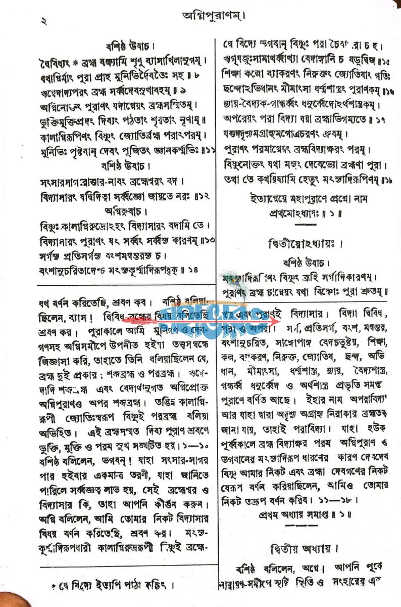 অগ্নিপুরাণম্ Hindu Religious Books