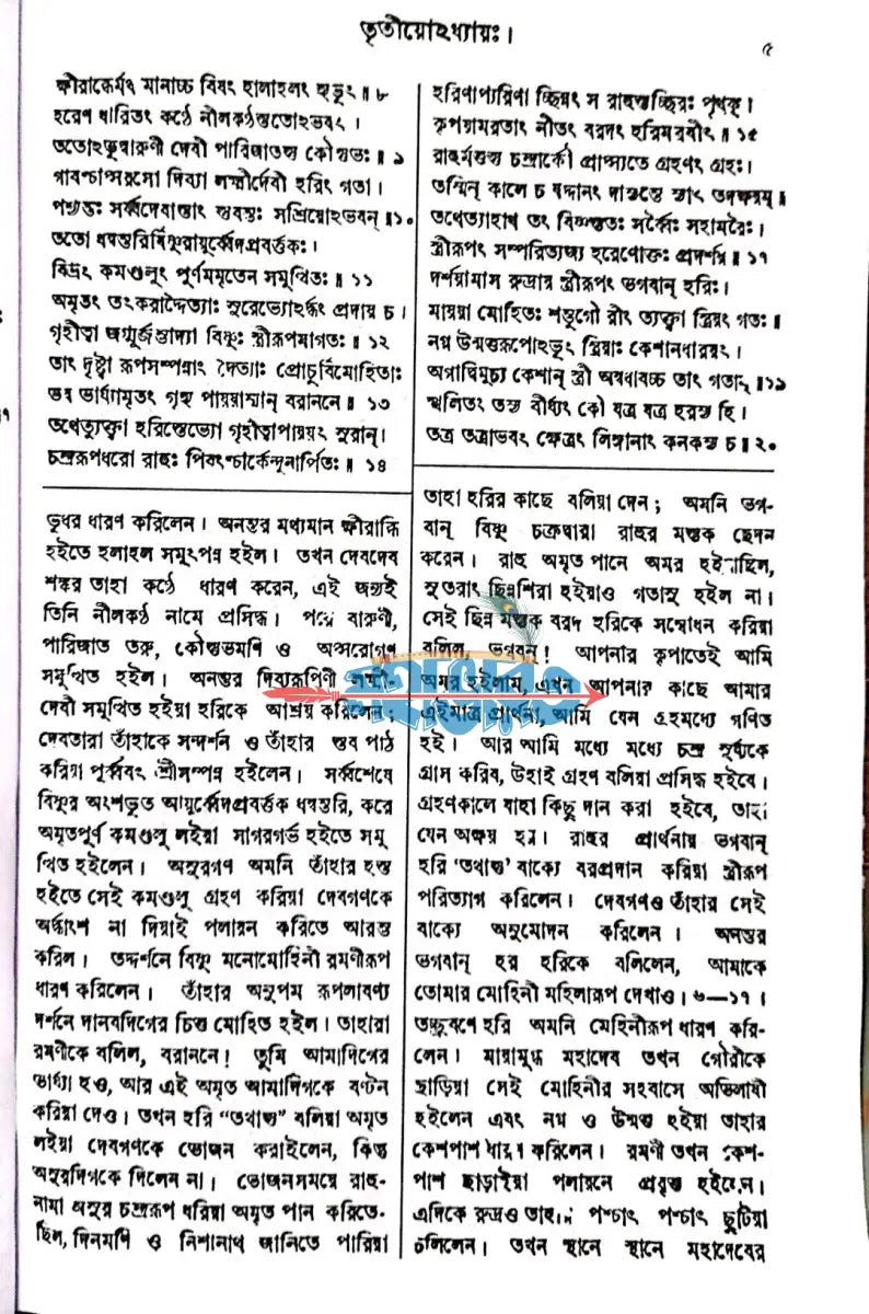 অগ্নিপুরাণম্ Hindu Religious Books