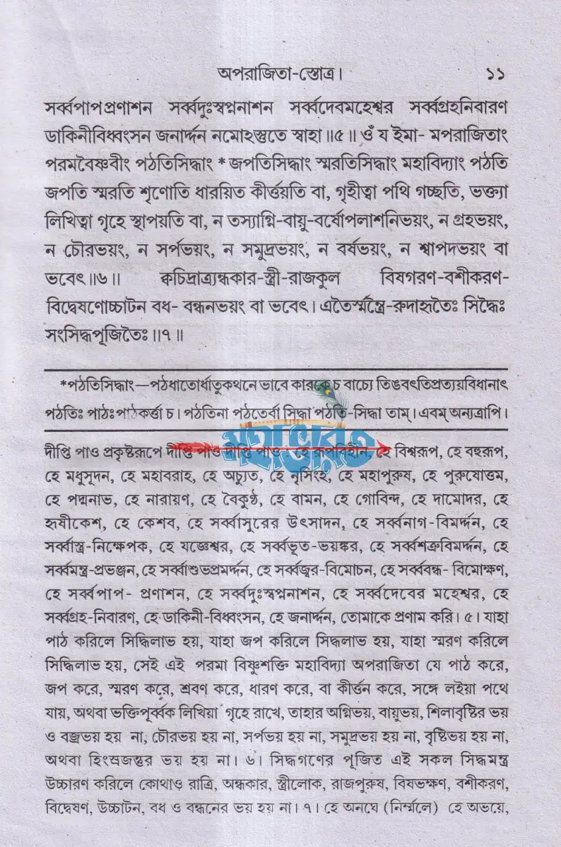 আহ্নিককৃত্য প্রথম ও দ্বিতীয় ভাগ একত্রে (প্রথম থেকে পঞ্চম খণ্ড) Hindu Religious Books