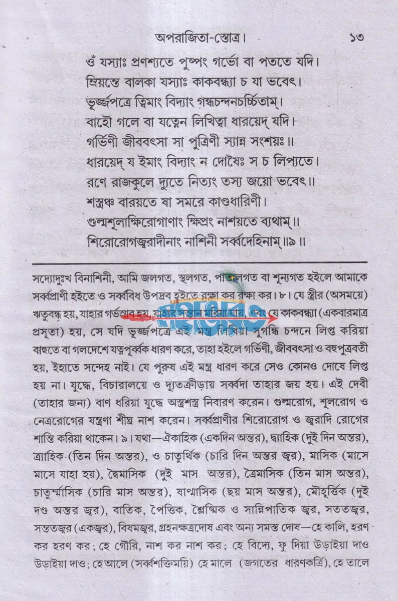 আহ্নিককৃত্য প্রথম ও দ্বিতীয় ভাগ একত্রে (প্রথম থেকে পঞ্চম খণ্ড) Hindu Religious Books