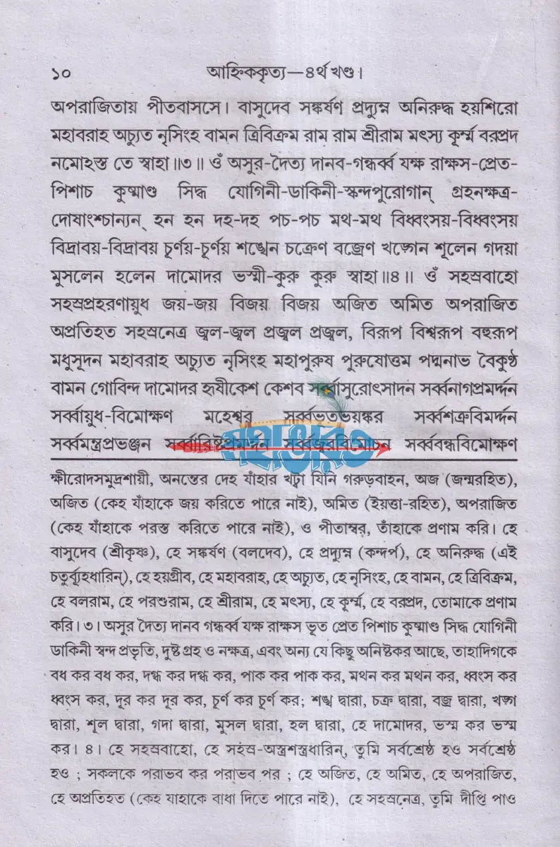 আহ্নিককৃত্য প্রথম ও দ্বিতীয় ভাগ একত্রে (প্রথম থেকে পঞ্চম খণ্ড) Hindu Religious Books