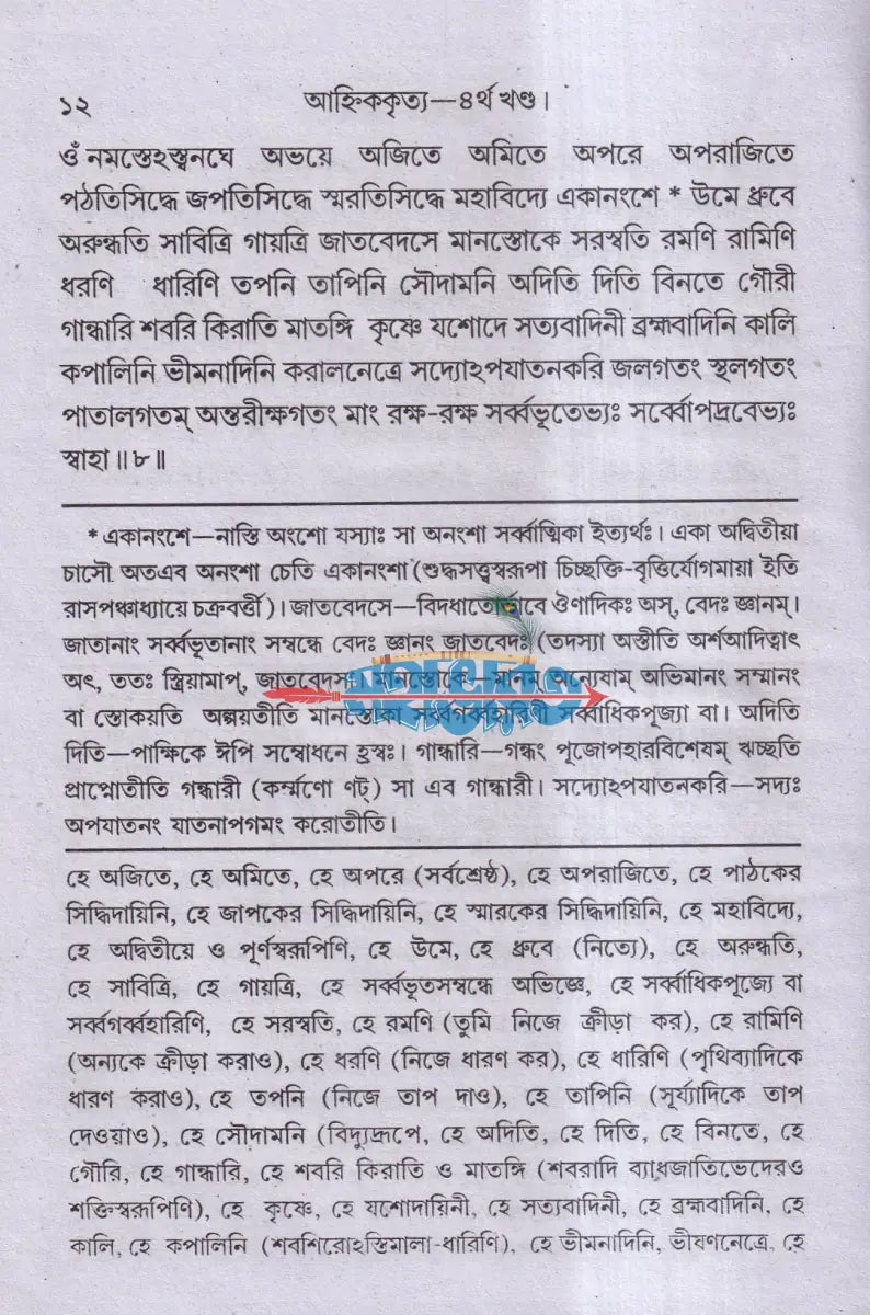 আহ্নিককৃত্য প্রথম ও দ্বিতীয় ভাগ একত্রে (প্রথম থেকে পঞ্চম খণ্ড) Hindu Religious Books