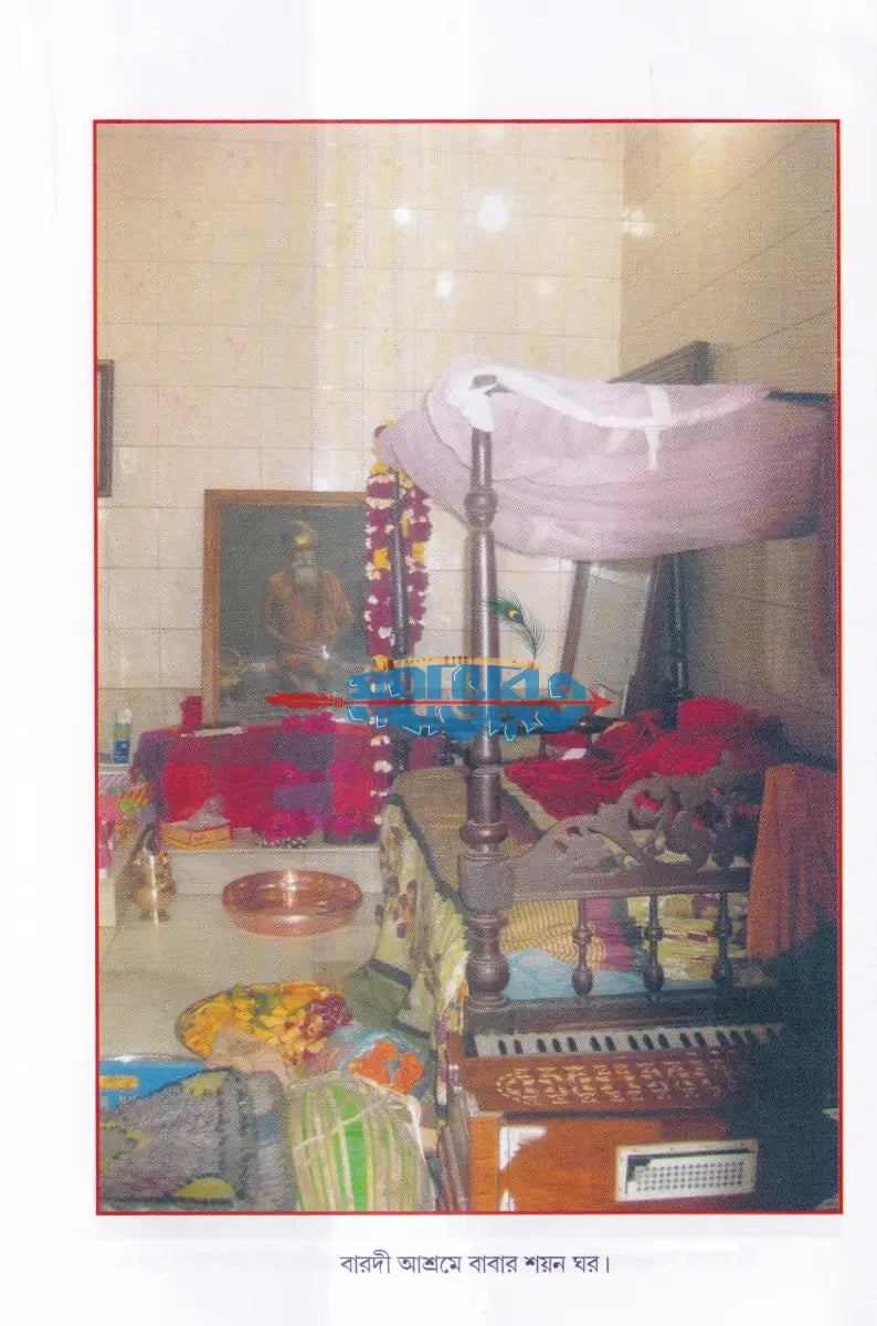 অজানা মহাযোগী বাবা লোকনাথ Hindu Religious Books