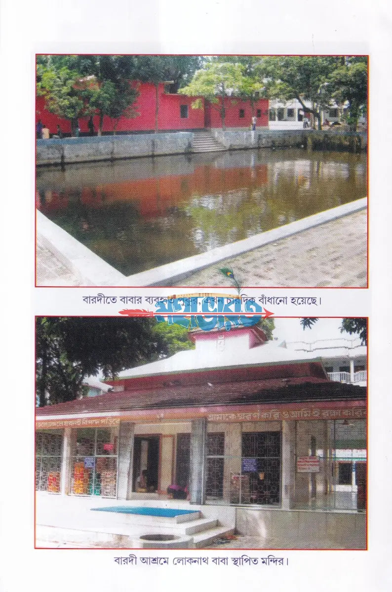 অজানা মহাযোগী বাবা লোকনাথ Hindu Religious Books