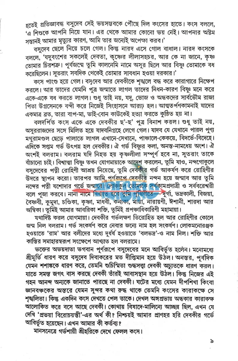 অখণ্ড অমিয় শ্রীগৌরাঙ্গ Hindu Religious Books