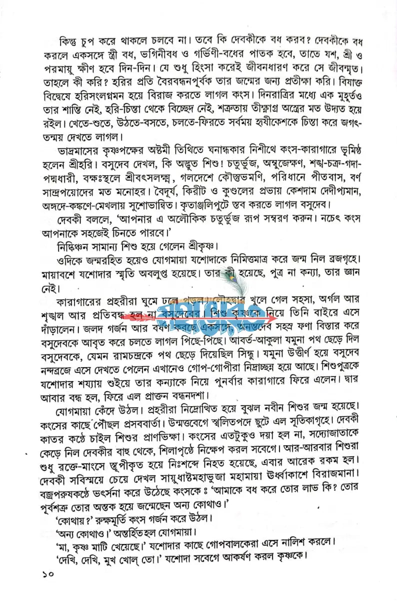 অখণ্ড অমিয় শ্রীগৌরাঙ্গ Hindu Religious Books