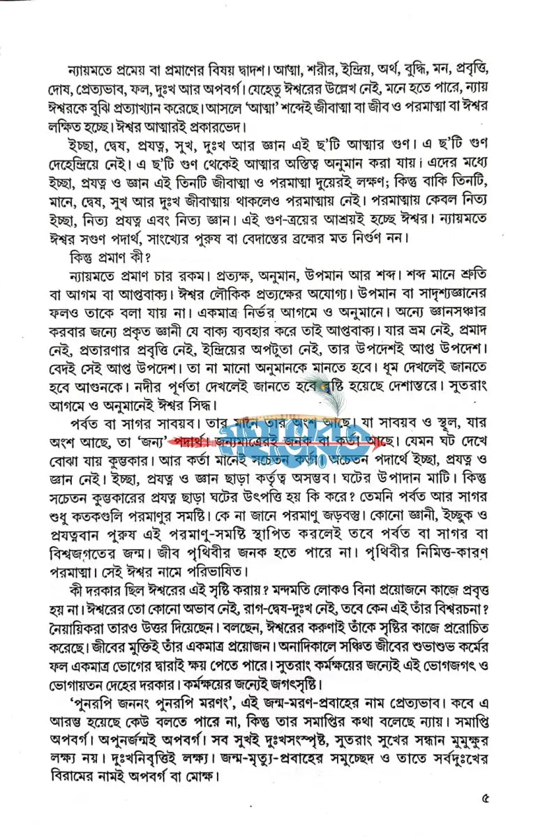 অখণ্ড অমিয় শ্রীগৌরাঙ্গ Hindu Religious Books