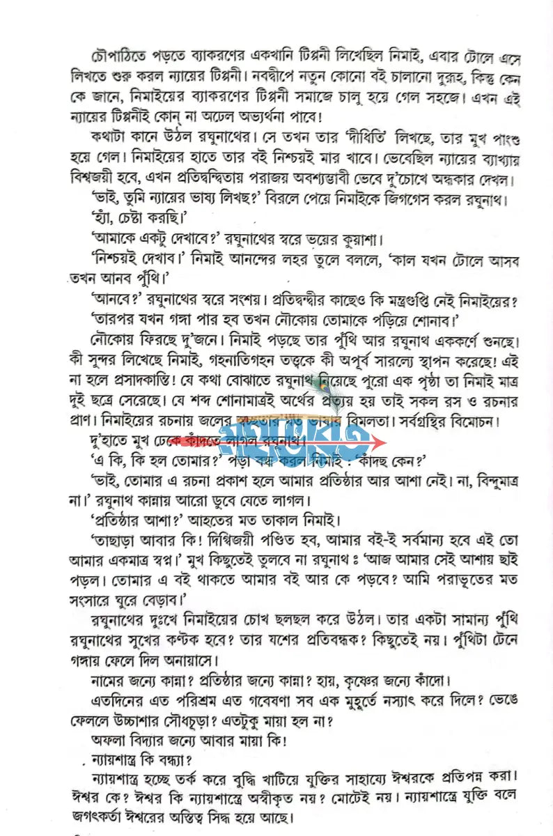 অখণ্ড অমিয় শ্রীগৌরাঙ্গ Hindu Religious Books