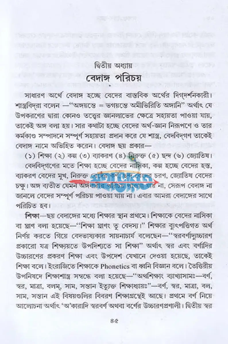 অখণ্ড বেদ জ্ঞান ঋক্ যজুঃ সাম ও অথর্ব বেদ একত্রে Hindu Religious Books