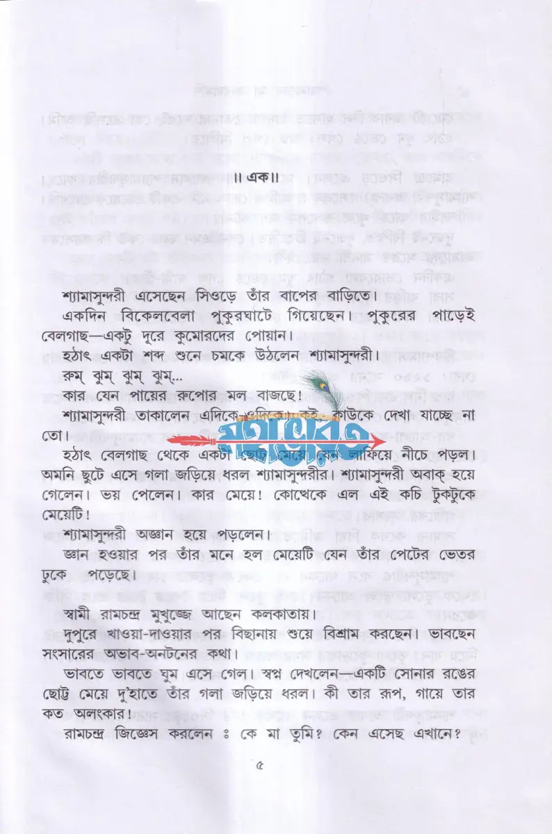 আমাদের মা সারদামণি Hindu Religious Books