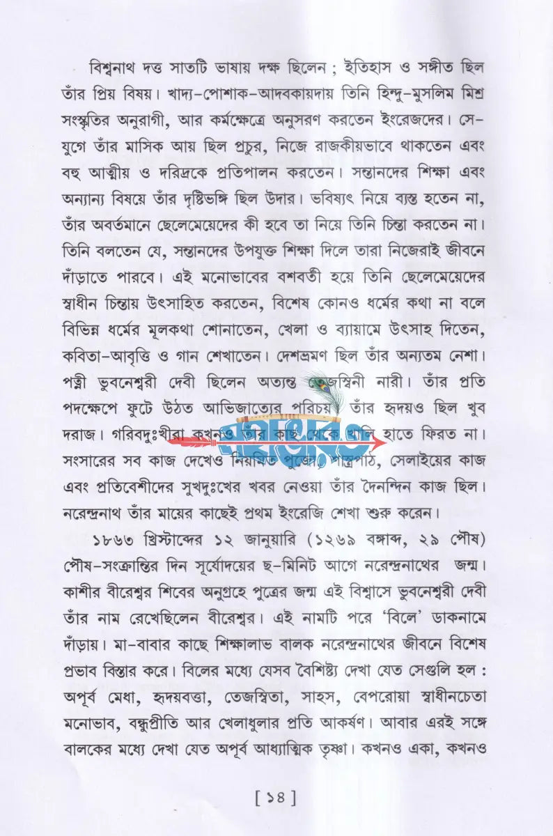 আমার ভারত অমর ভারত Hindu Religious Books