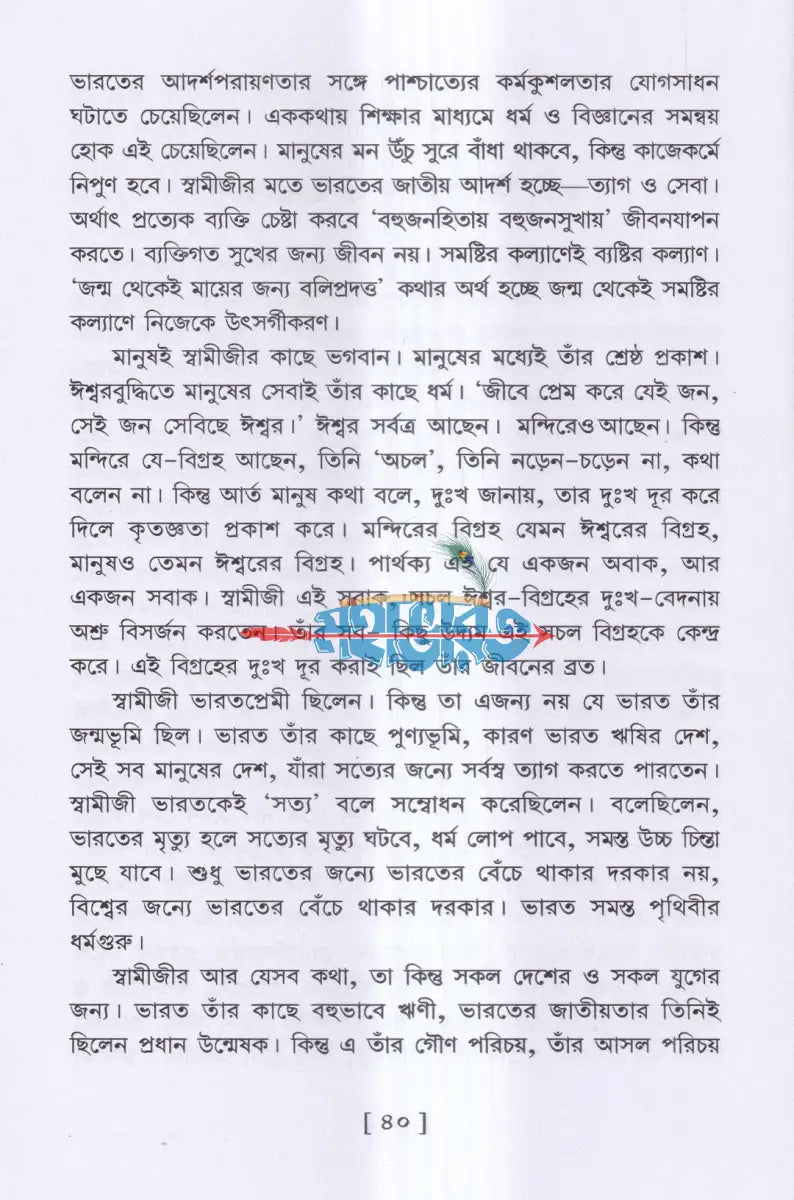 আমার ভারত অমর ভারত Hindu Religious Books