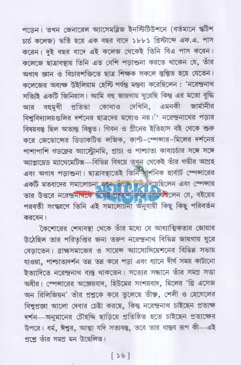 আমার ভারত অমর ভারত Hindu Religious Books