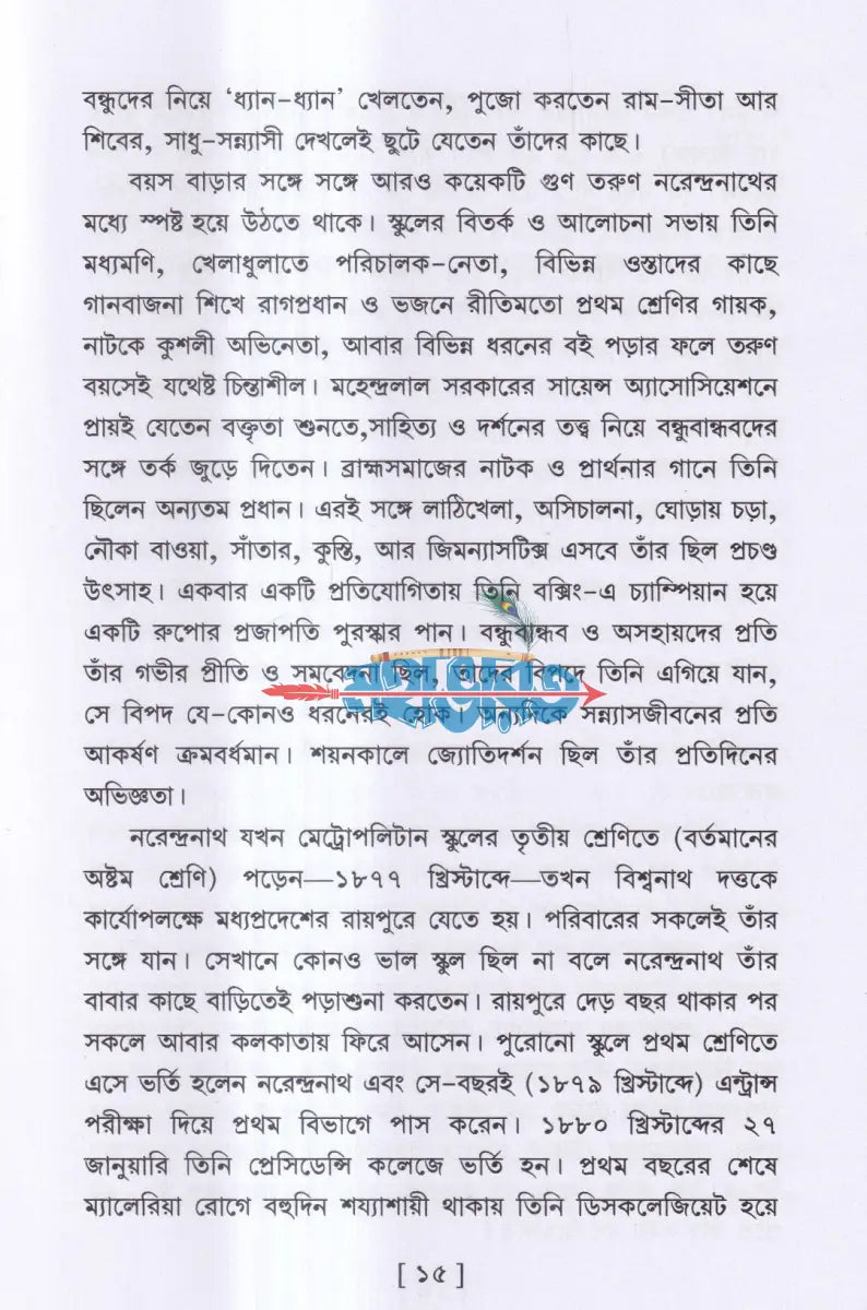 আমার ভারত অমর ভারত Hindu Religious Books