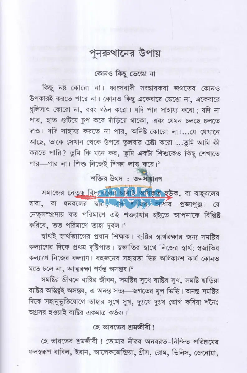 আমার ভারত অমর ভারত Hindu Religious Books