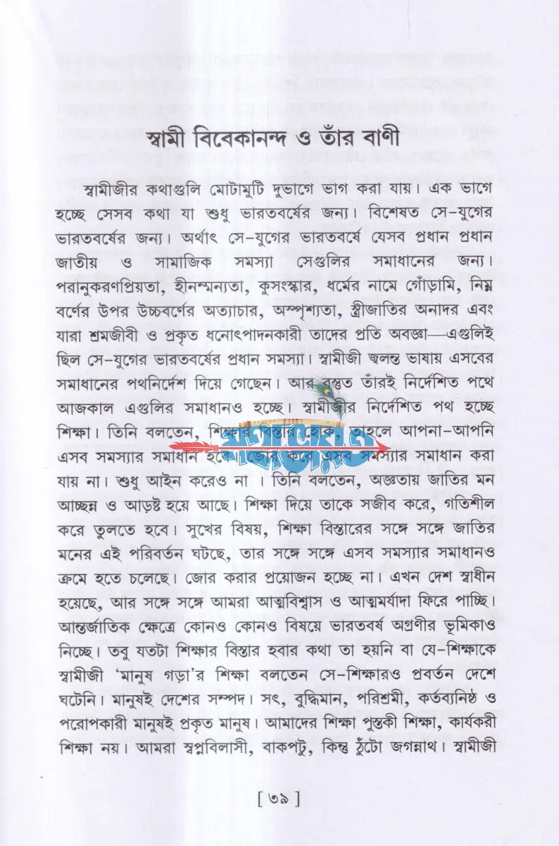 আমার ভারত অমর ভারত Hindu Religious Books