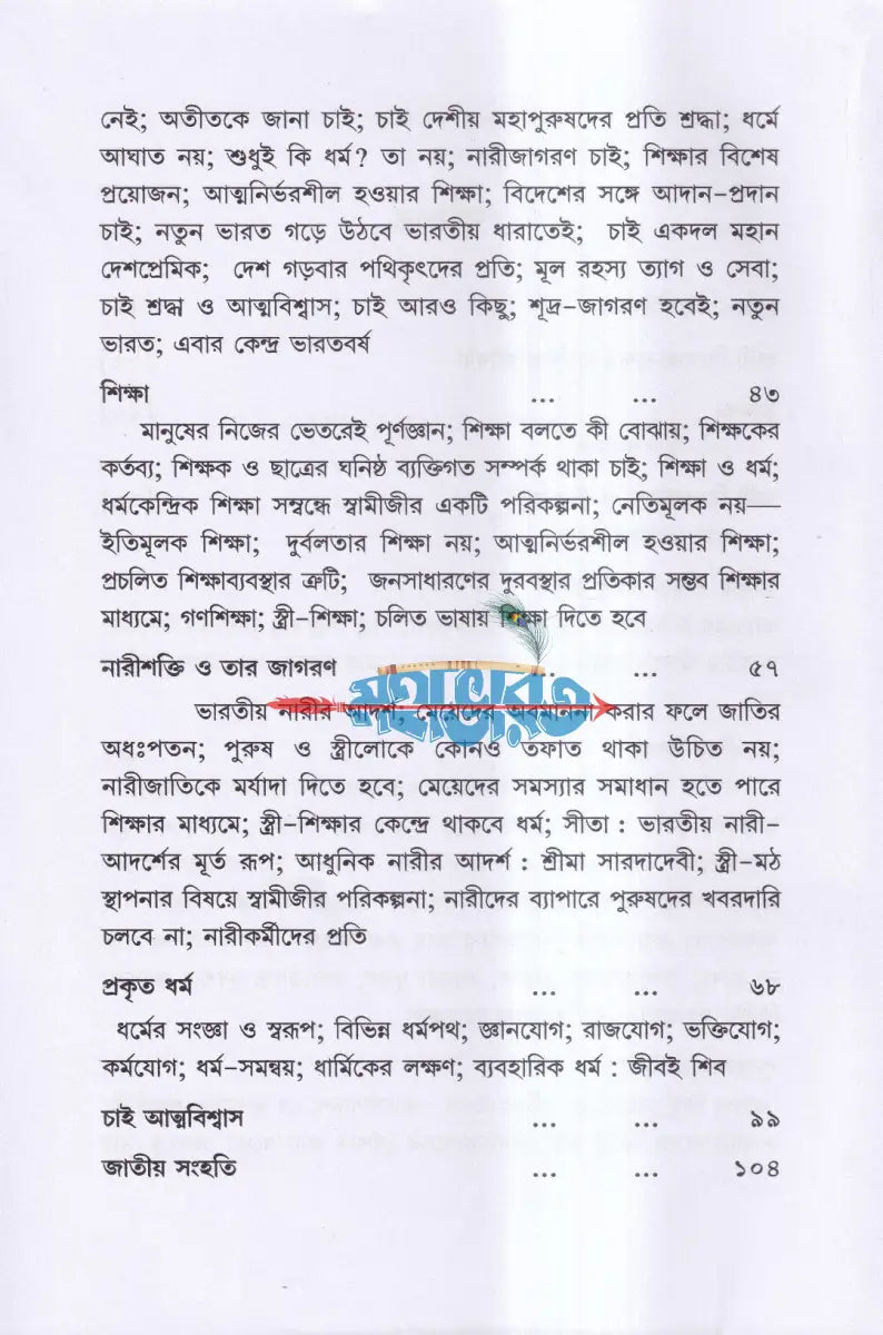 আমার ভারত অমর ভারত Hindu Religious Books