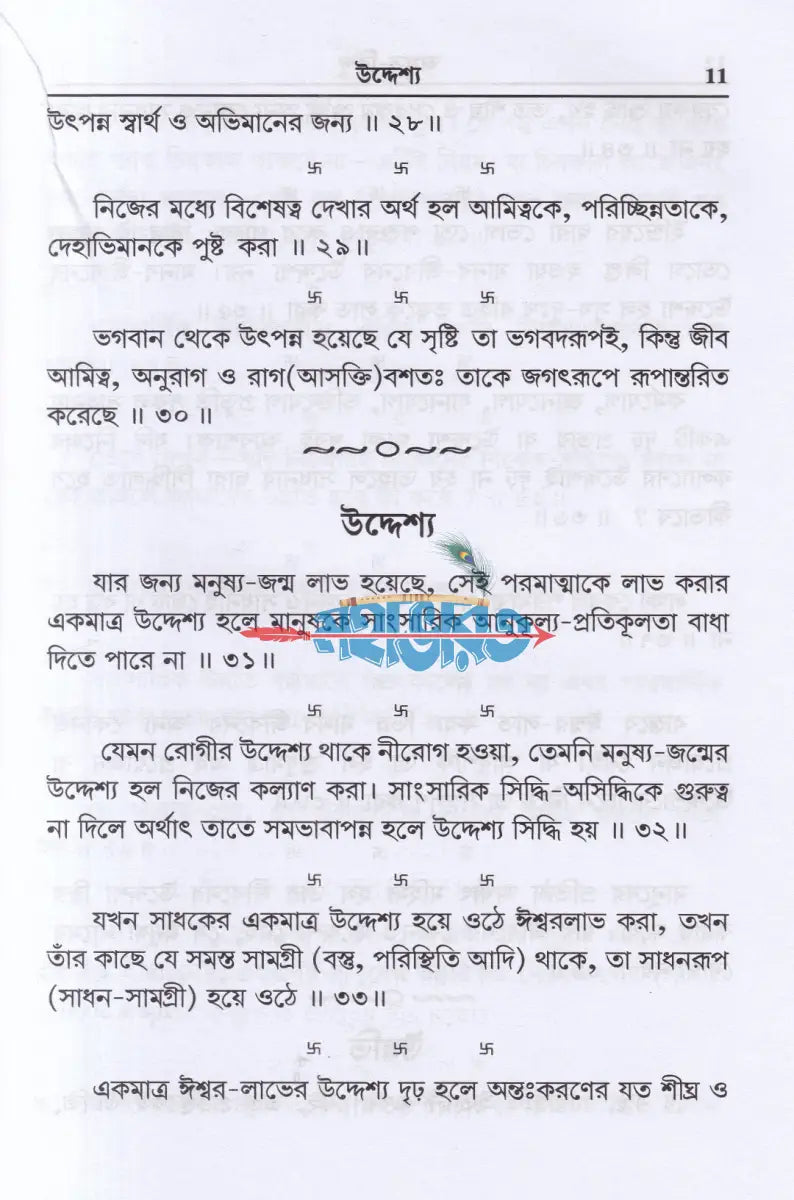 অমৃত বিন্দু Hindu Religious Books