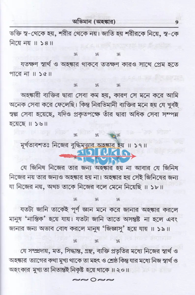 অমৃত বিন্দু Hindu Religious Books
