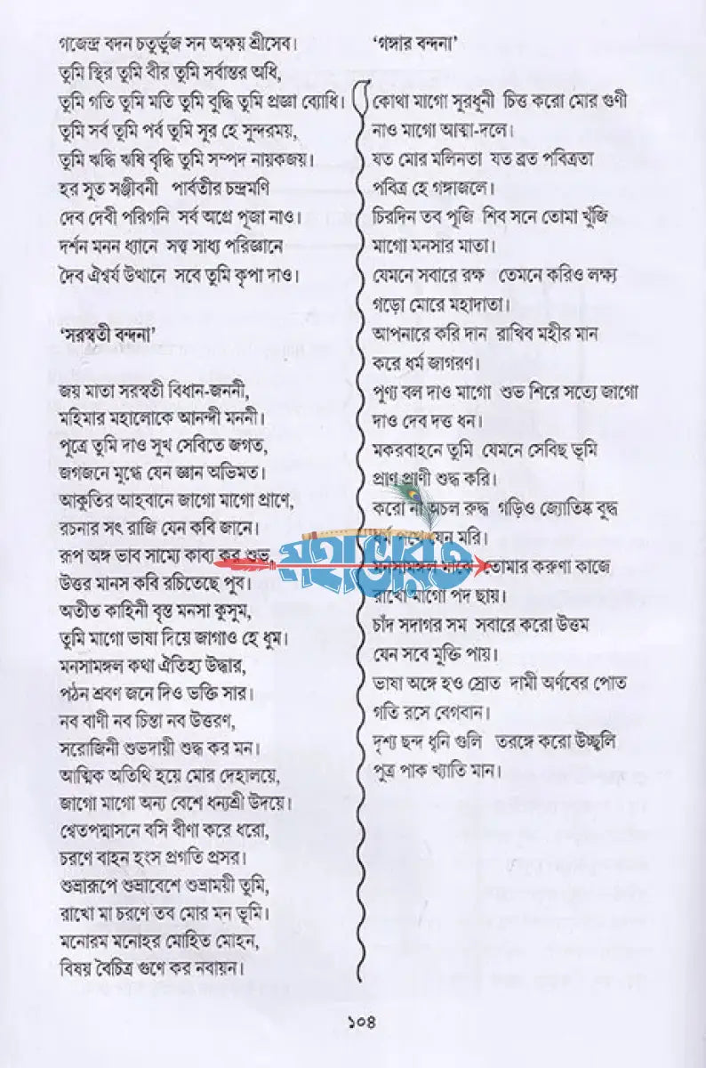 অমৃতমনসামঙ্গল Hindu Religious Books