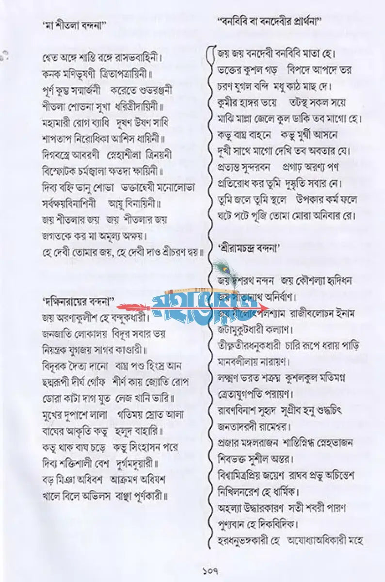 অমৃতমনসামঙ্গল Hindu Religious Books