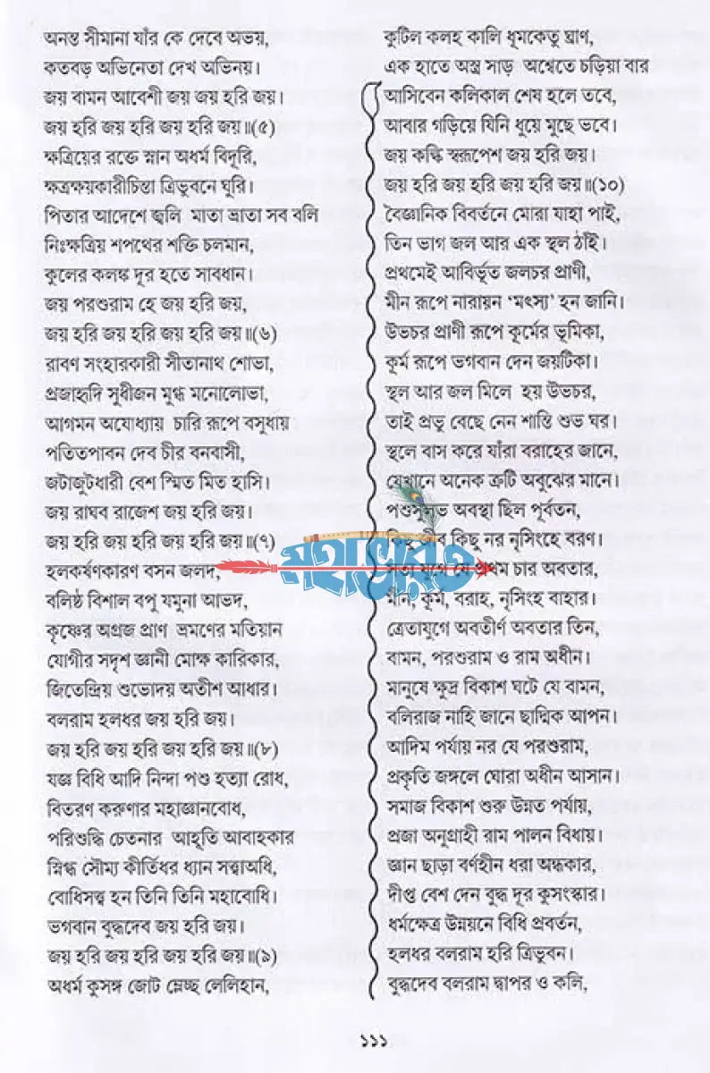 অমৃতমনসামঙ্গল Hindu Religious Books