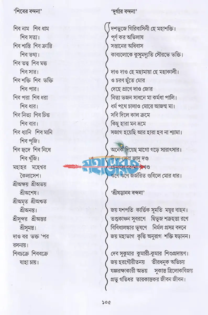 অমৃতমনসামঙ্গল Hindu Religious Books