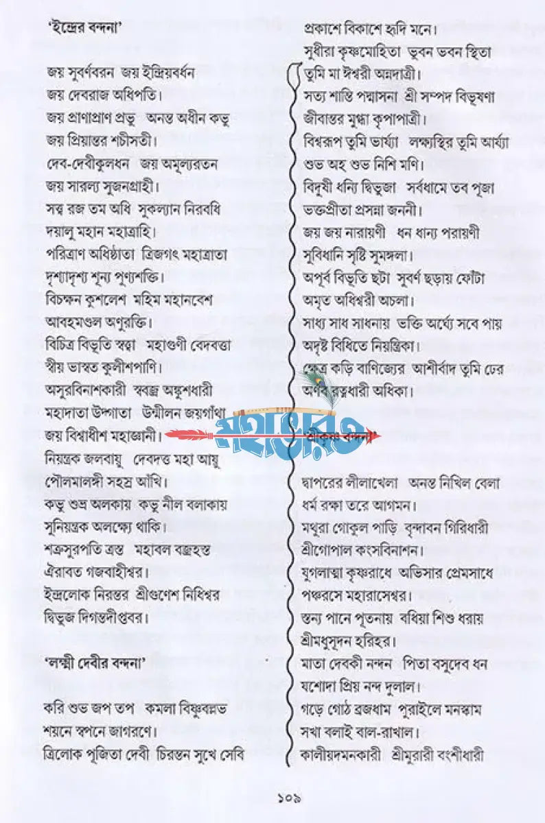 অমৃতমনসামঙ্গল Hindu Religious Books