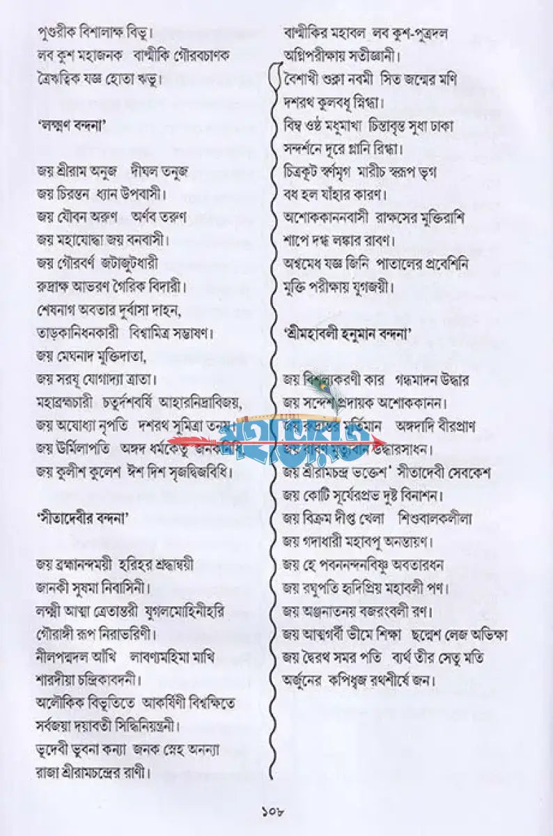 অমৃতমনসামঙ্গল Hindu Religious Books