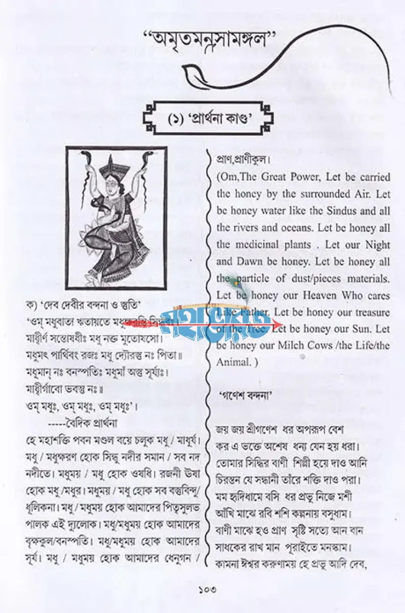 অমৃতমনসামঙ্গল Hindu Religious Books