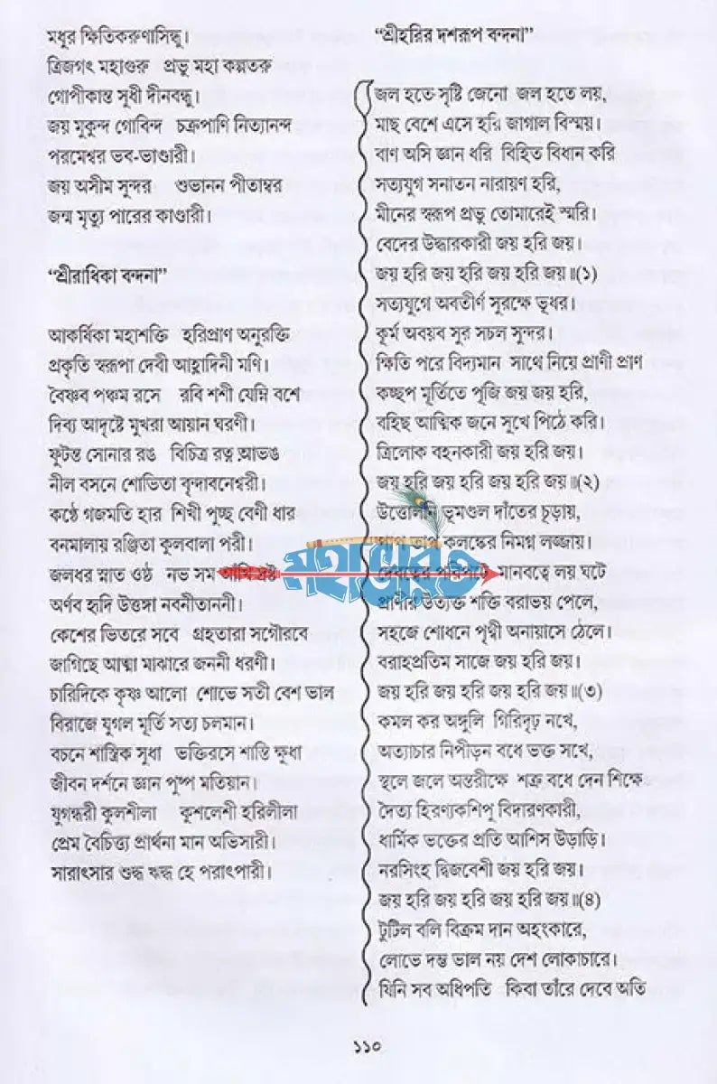 অমৃতমনসামঙ্গল Hindu Religious Books