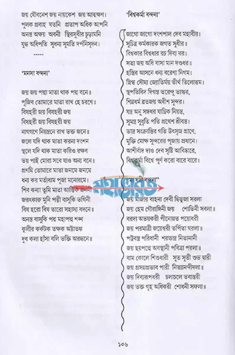 অমৃতমনসামঙ্গল Hindu Religious Books