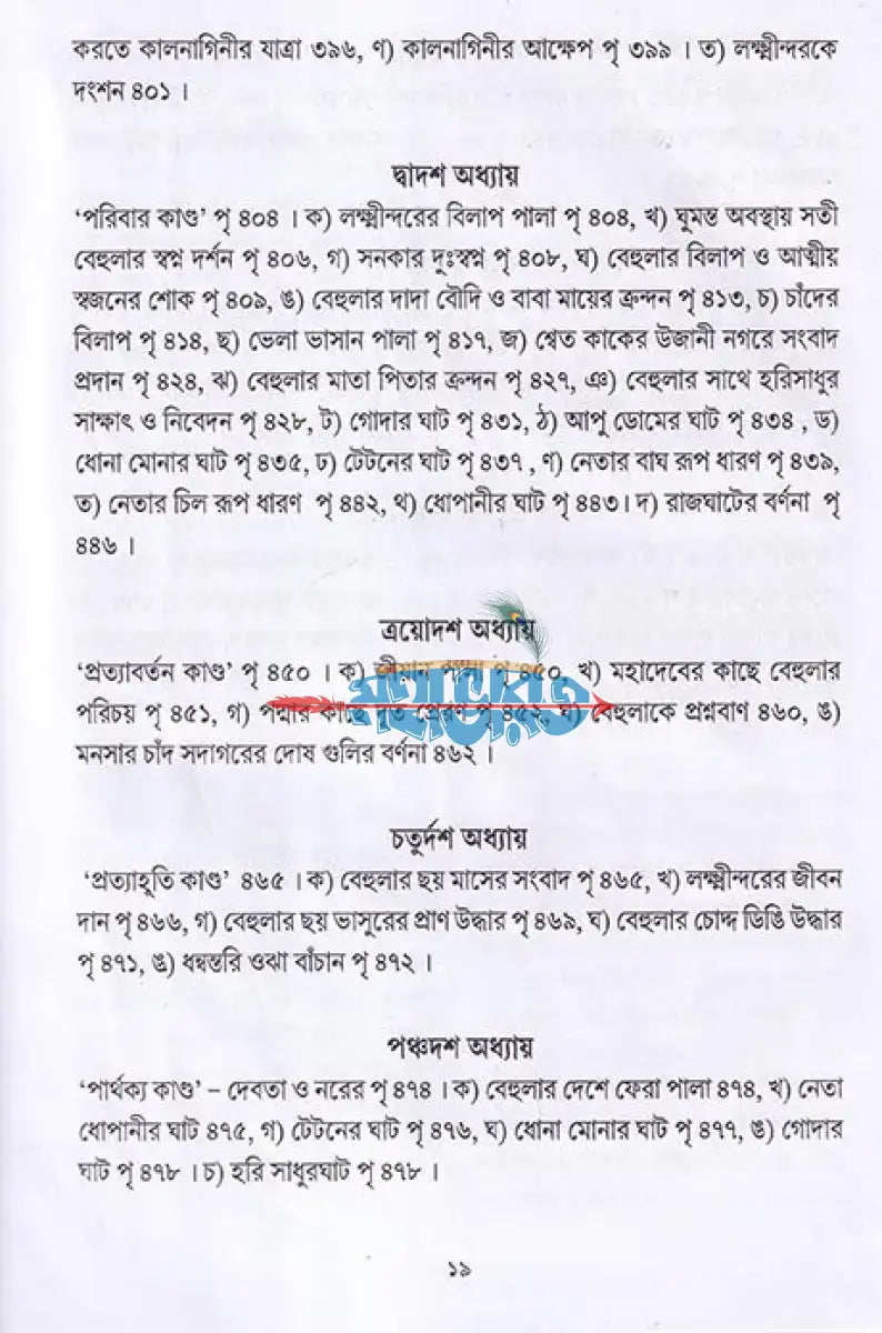 অমৃতমনসামঙ্গল Hindu Religious Books