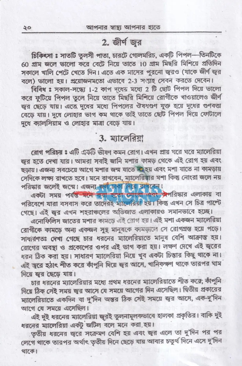 আপনার স্বাস্থ্য আপনার হাতে Hindu Religious Books