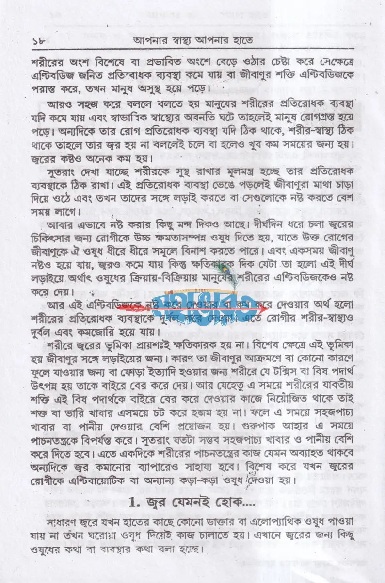 আপনার স্বাস্থ্য আপনার হাতে Hindu Religious Books