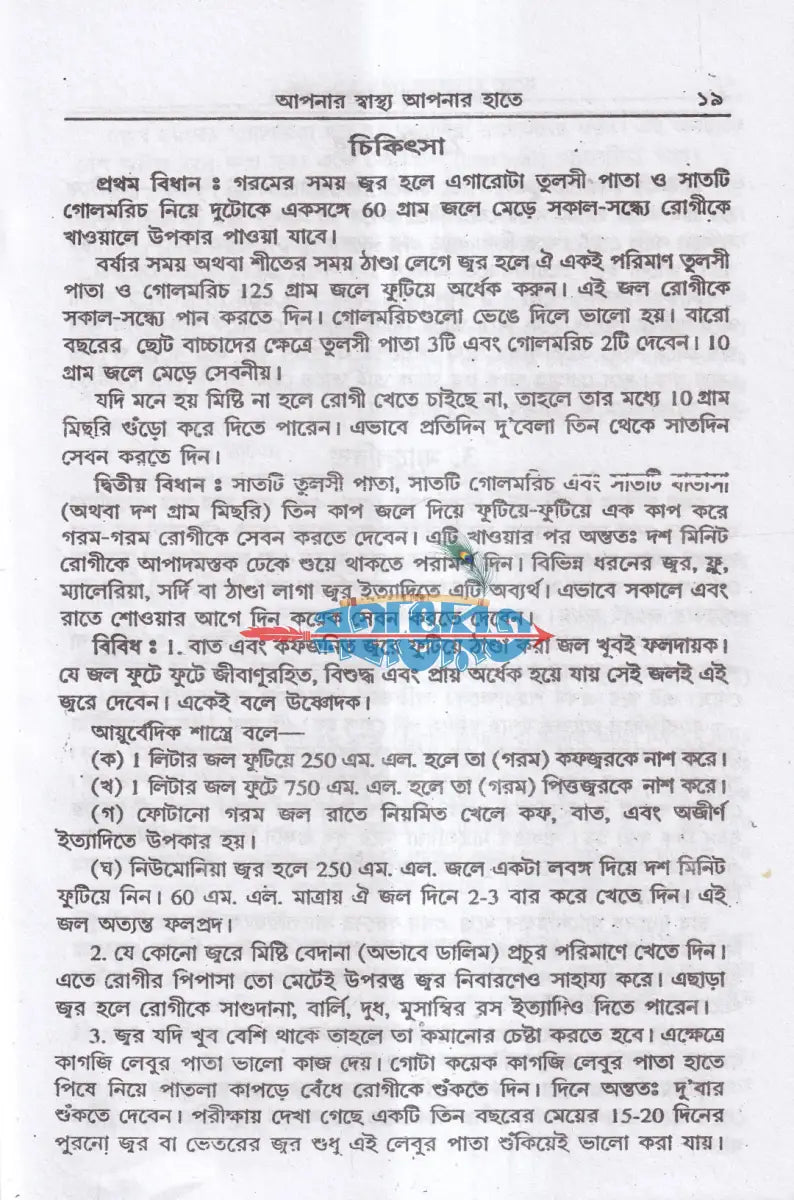 আপনার স্বাস্থ্য আপনার হাতে Hindu Religious Books