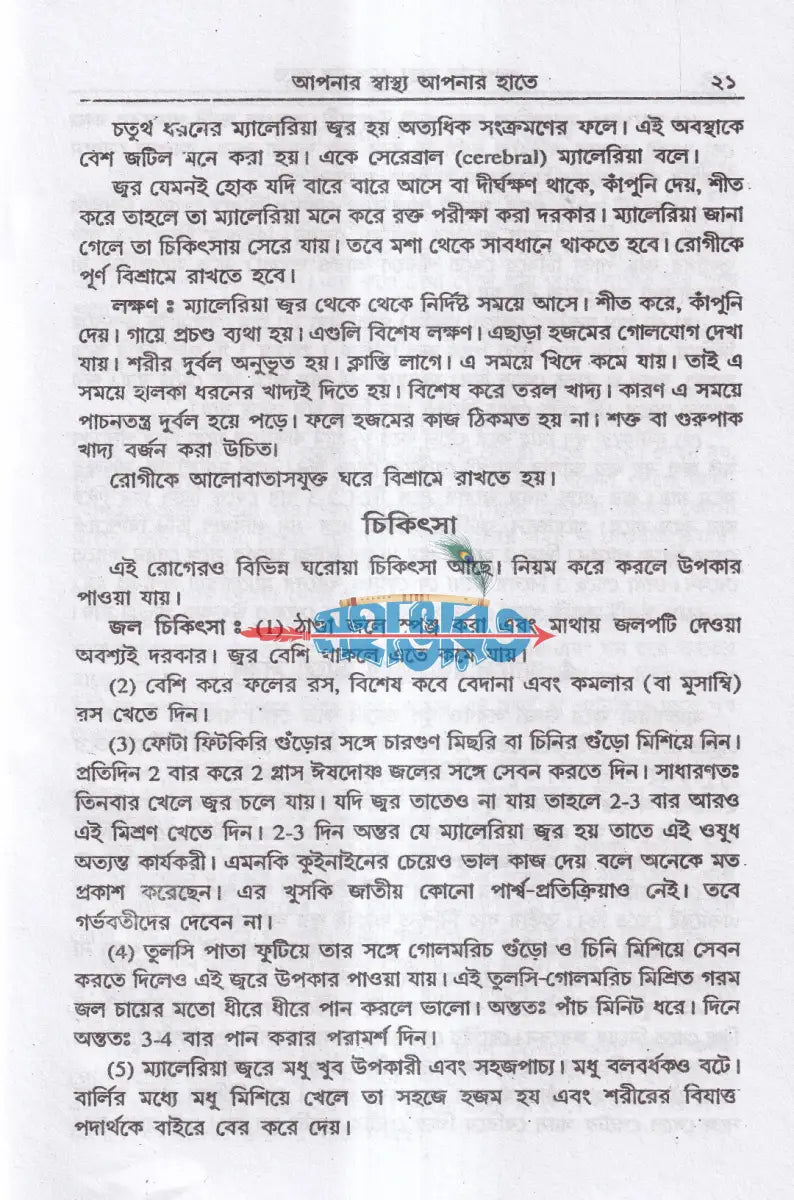 আপনার স্বাস্থ্য আপনার হাতে Hindu Religious Books