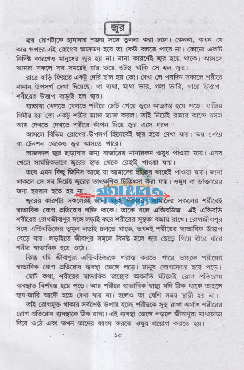 আপনার স্বাস্থ্য আপনার হাতেই Hindu Religious Books