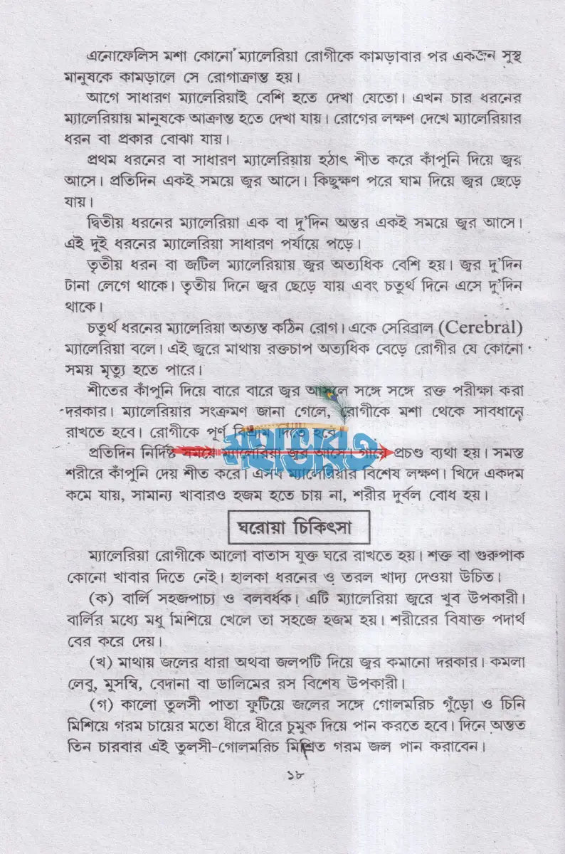 আপনার স্বাস্থ্য আপনার হাতেই Hindu Religious Books